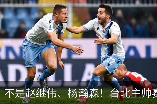 不是赵继伟、杨瀚森！台北主帅赛后盛赞一人，他是未来男篮的核心