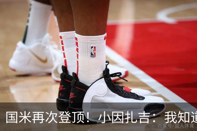 国米再次登顶！小因扎吉：我知道0比2之后会做出反应