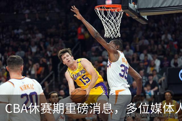 CBA休赛期重磅消息，多位媒体人爆料杜锋卸任广东男篮主帅，胡金秋有望加盟上海